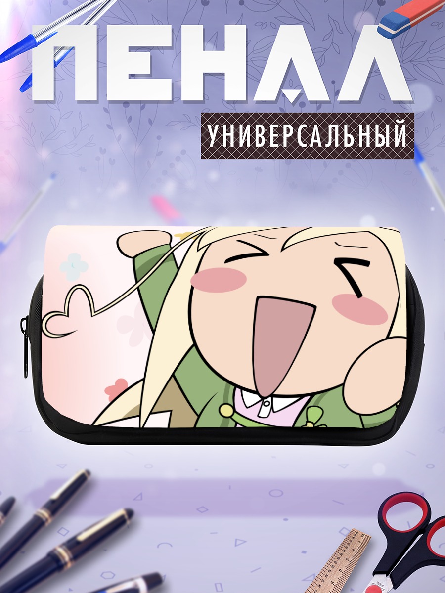 Пенал-косметичка Миё Такано в восторге