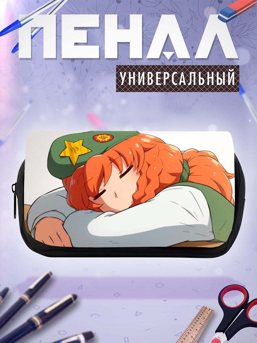 Пенал-косметичка Хун Мэйлин спит