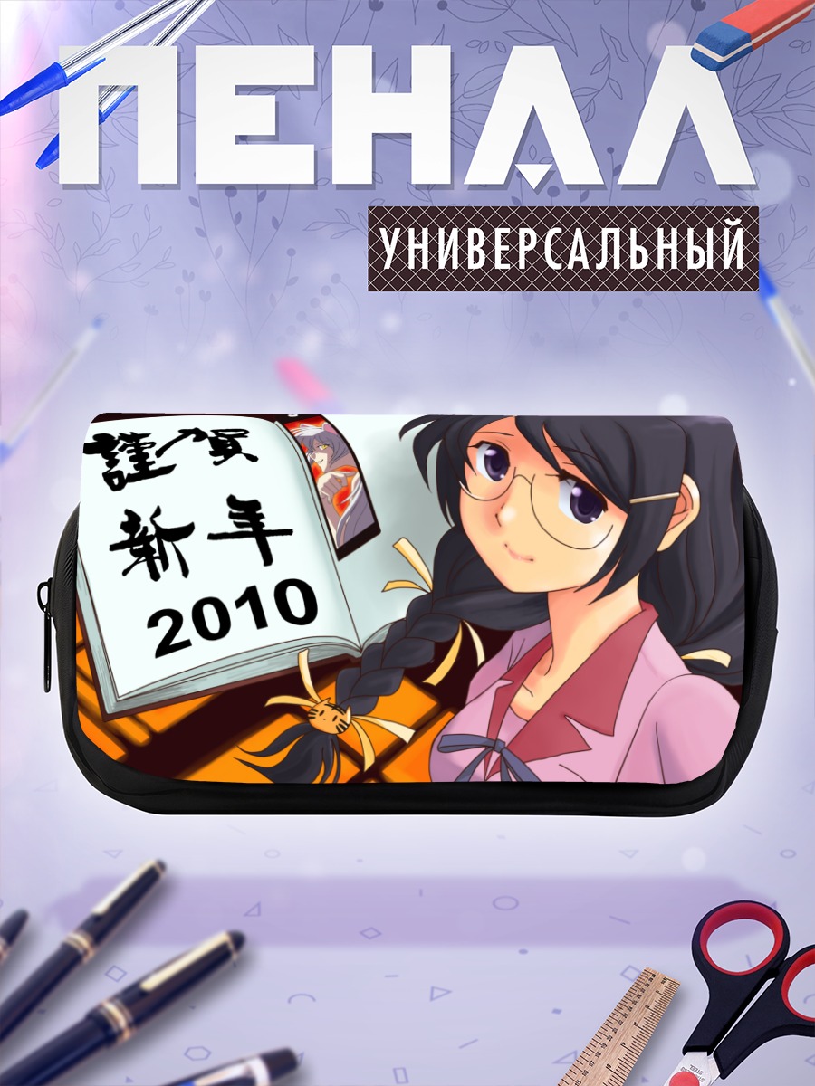 Пенал-косметичка Цубаса Ханэкава с книгой