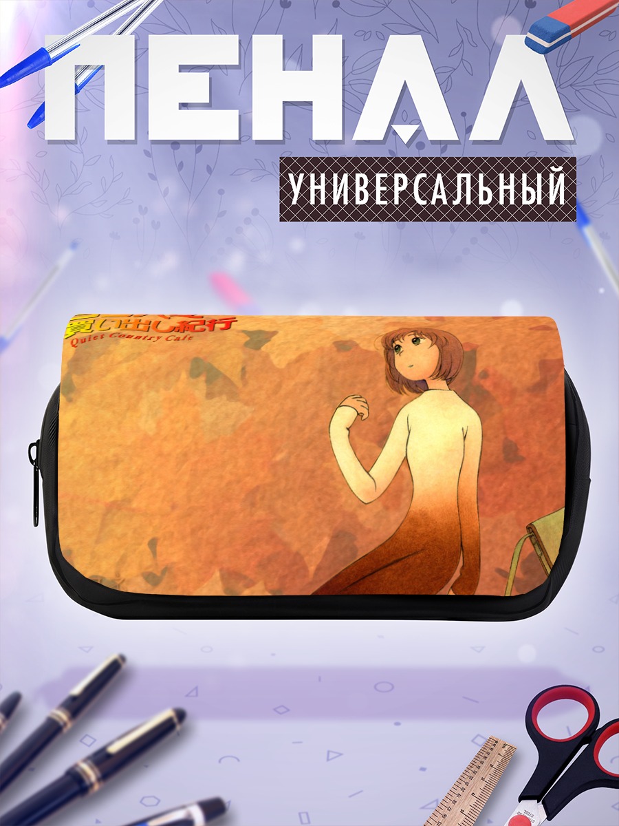 Пенал-косметичка Тихое кафе Йокогама