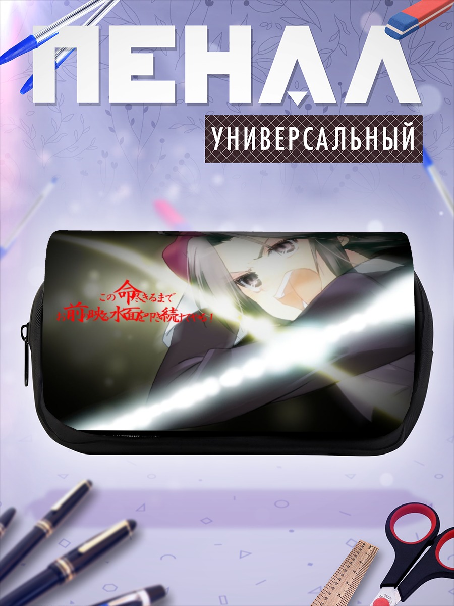 Пенал-косметичка Канон в бою