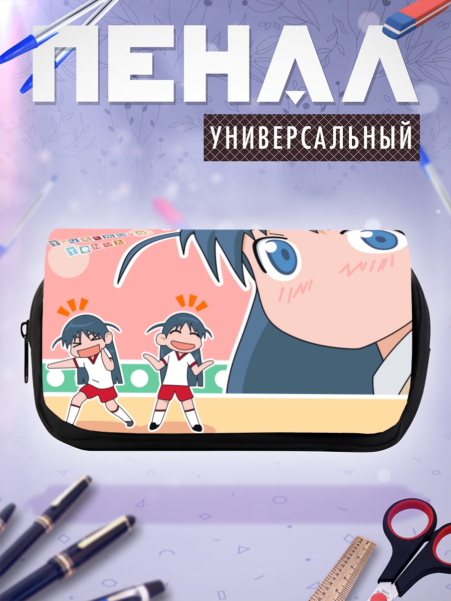 Пенал-косметичка Тенма Цукамото в школе