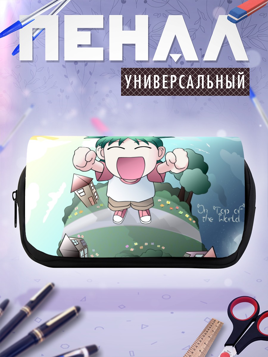 Пенал-косметичка Йоцуба на вершине
