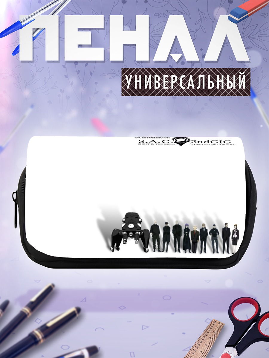Пенал-косметичка Тачикома и отряд