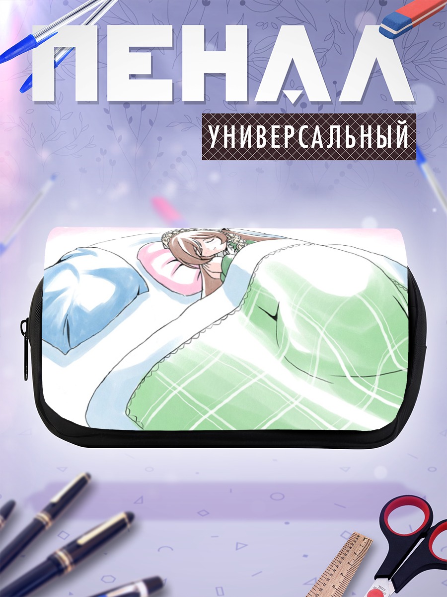 Пенал-косметичка Суйсэйсэки в кровати