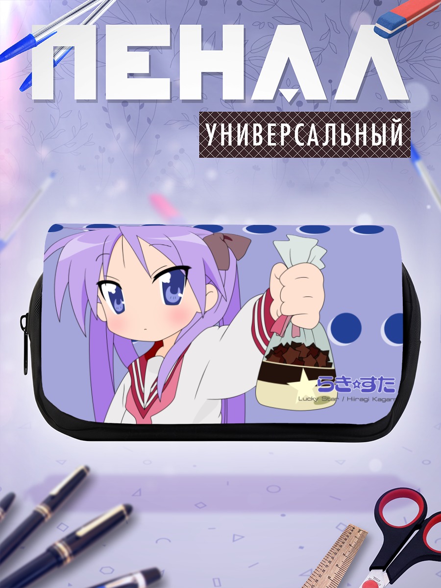 Пенал-косметичка Кагами Хиираги с покупками