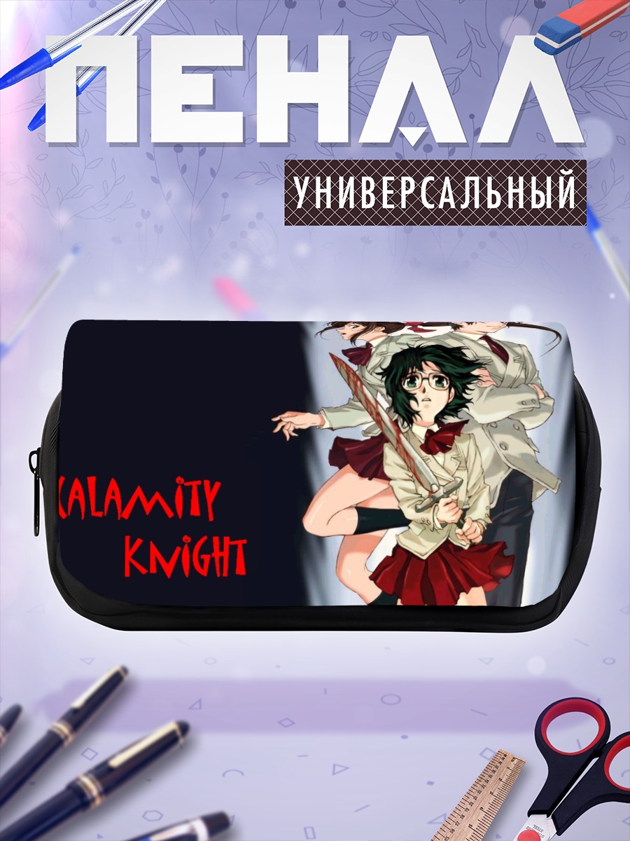 Пенал-косметичка Рыцари Каламити