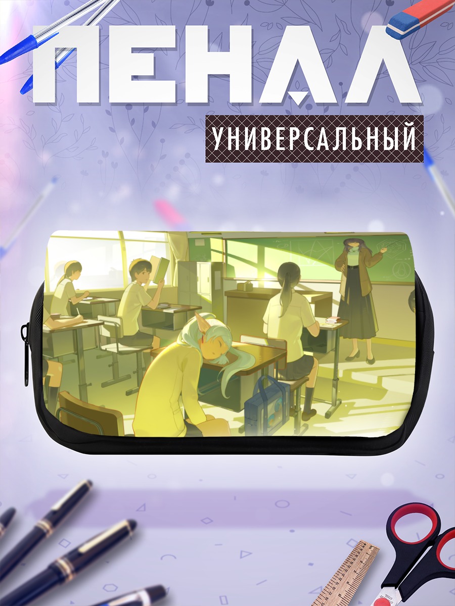 Пенал-косметичка Фрирен в классе