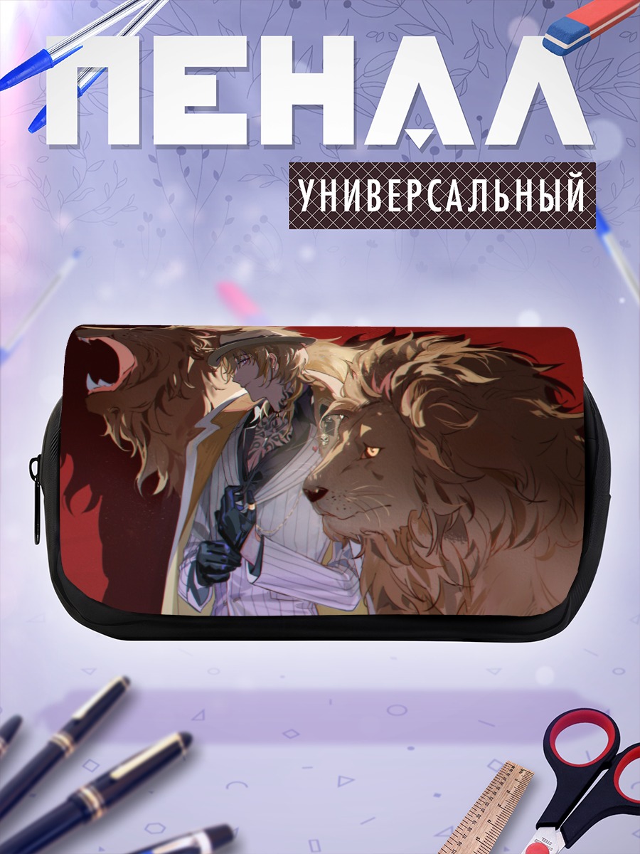 Пенал-косметичка Лука Канеширо и львы