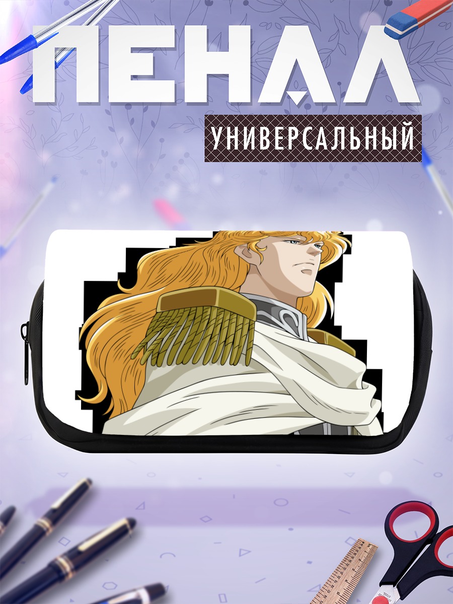Пенал-косметичка Райнхард фон Лоэнграмм