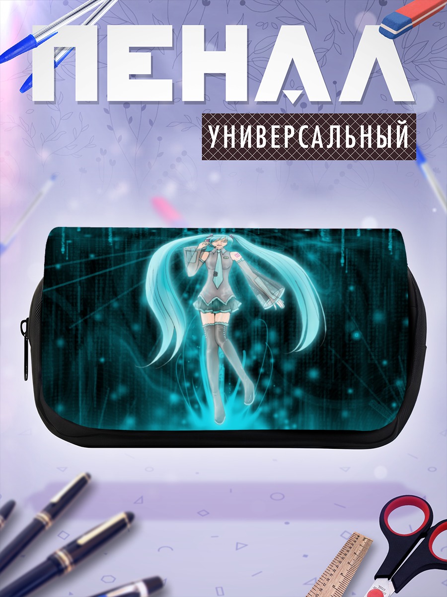 Пенал-косметичка Мику Хацунэ в цифрах