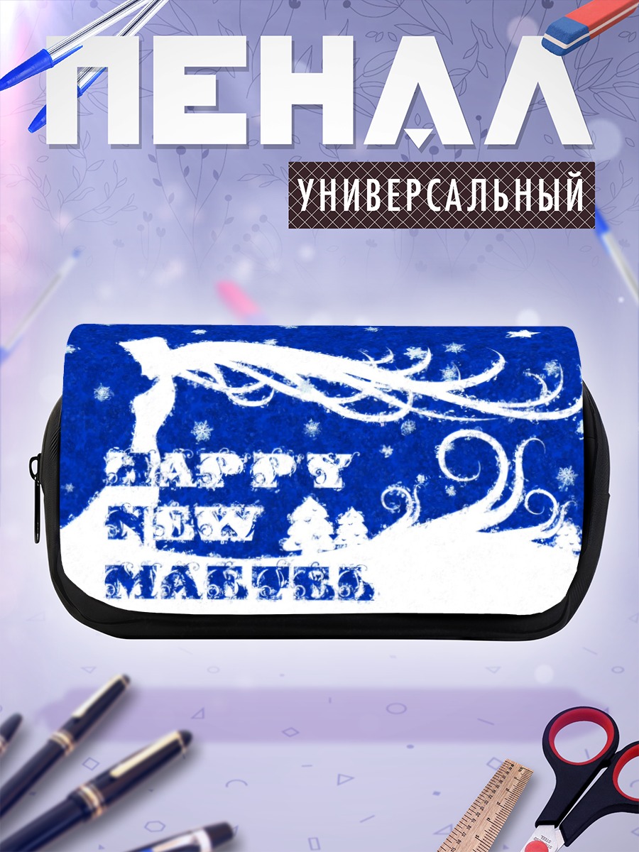 Пенал-косметичка Маэтель в звездах