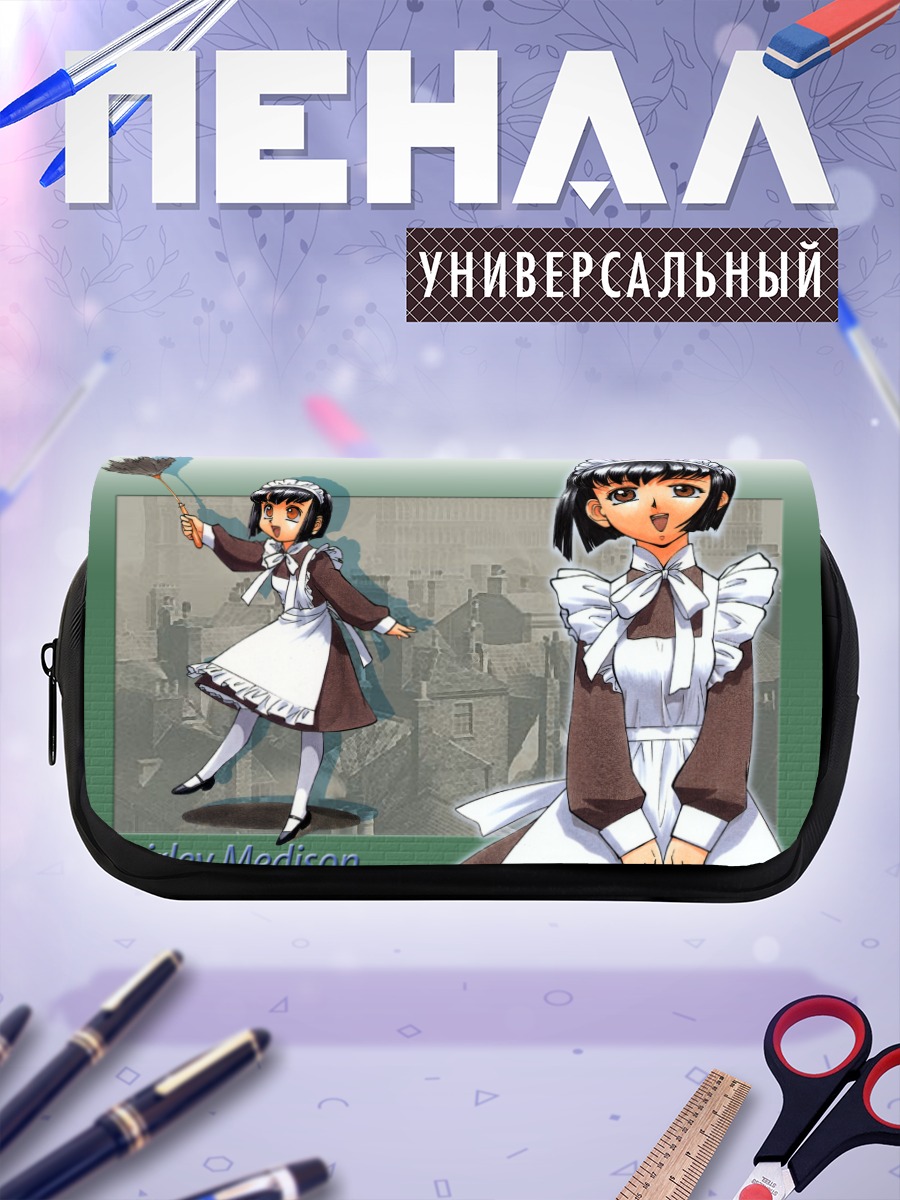 Пенал-косметичка Ширли Мэдисон горничная