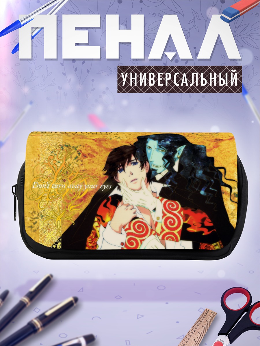 Пенал-косметичка Альбер де Морсерф