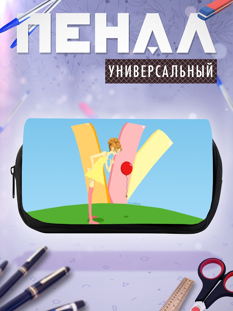 Пенал-косметичка Девушка с шаром