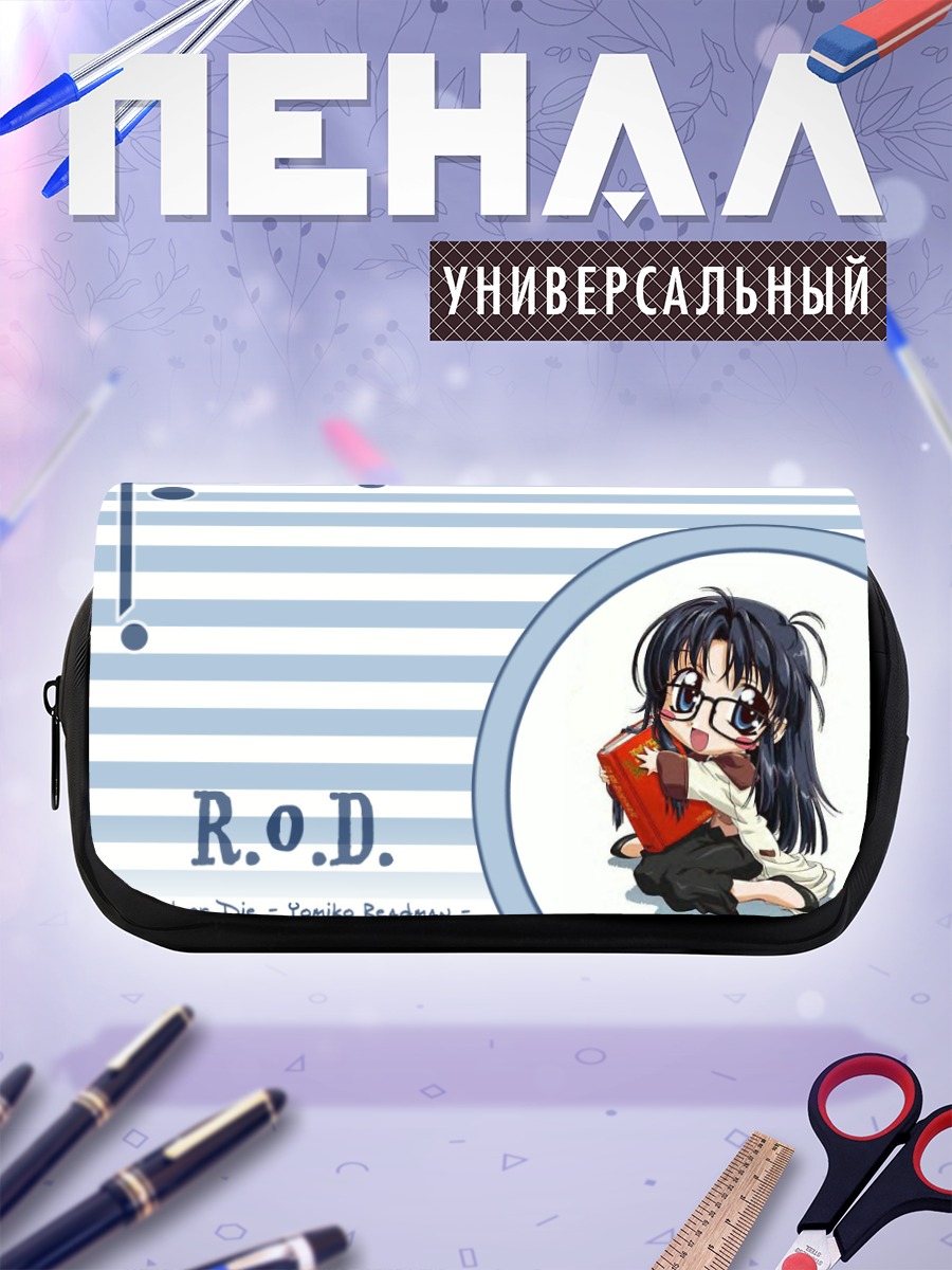 Пенал-косметичка Ёмико Ридман с книгой