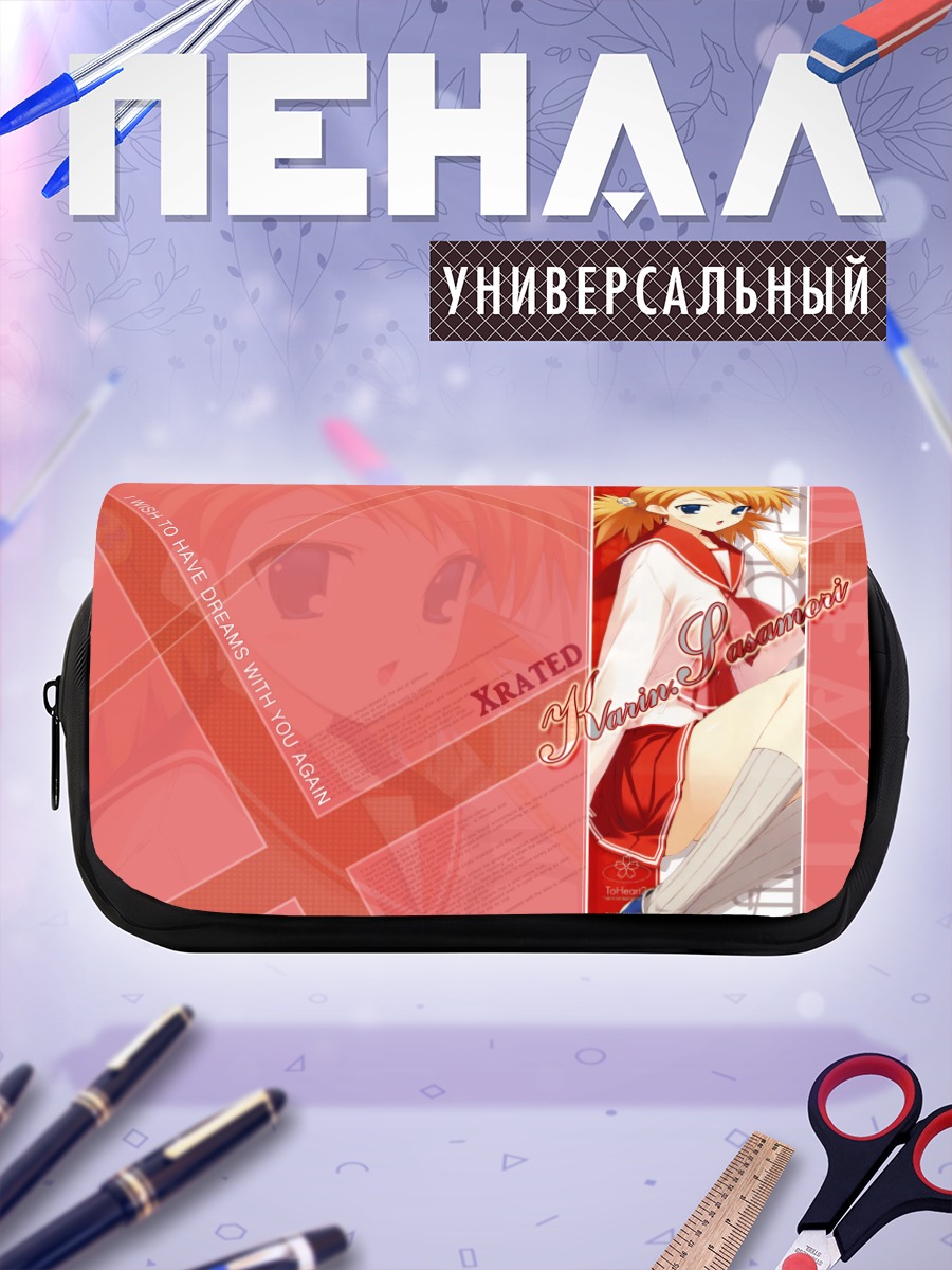 Пенал-косметичка Карин Сасамори в школе