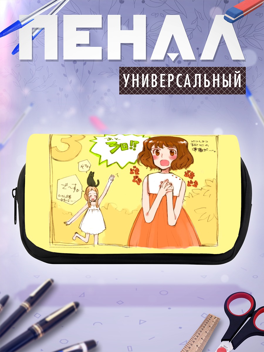 Пенал-косметичка Тревога за 3 дня