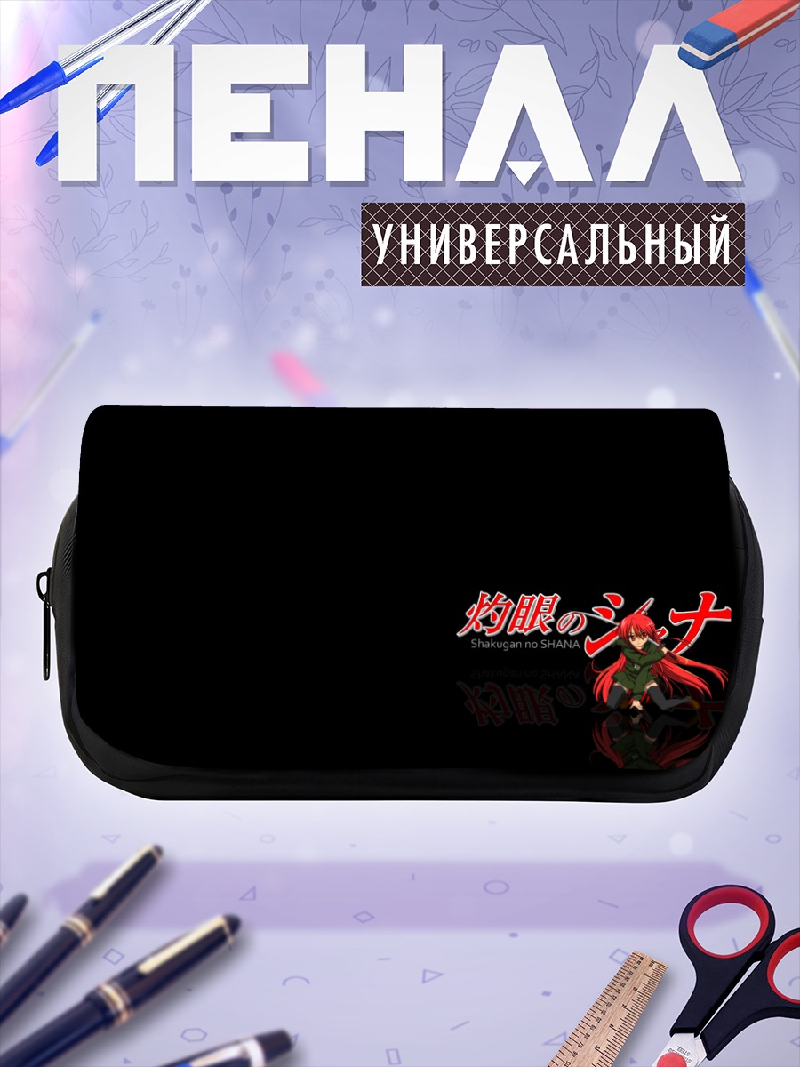 Пенал-косметичка Шана в пламени