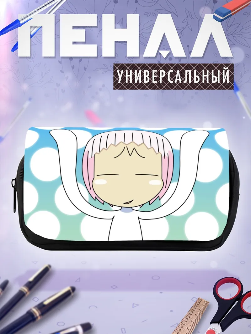 Пенал-косметичка Гуу в восторге