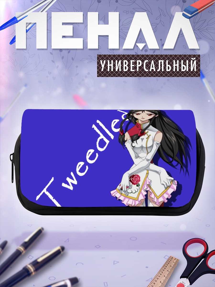 Пенал-косметичка Твидлди в белом