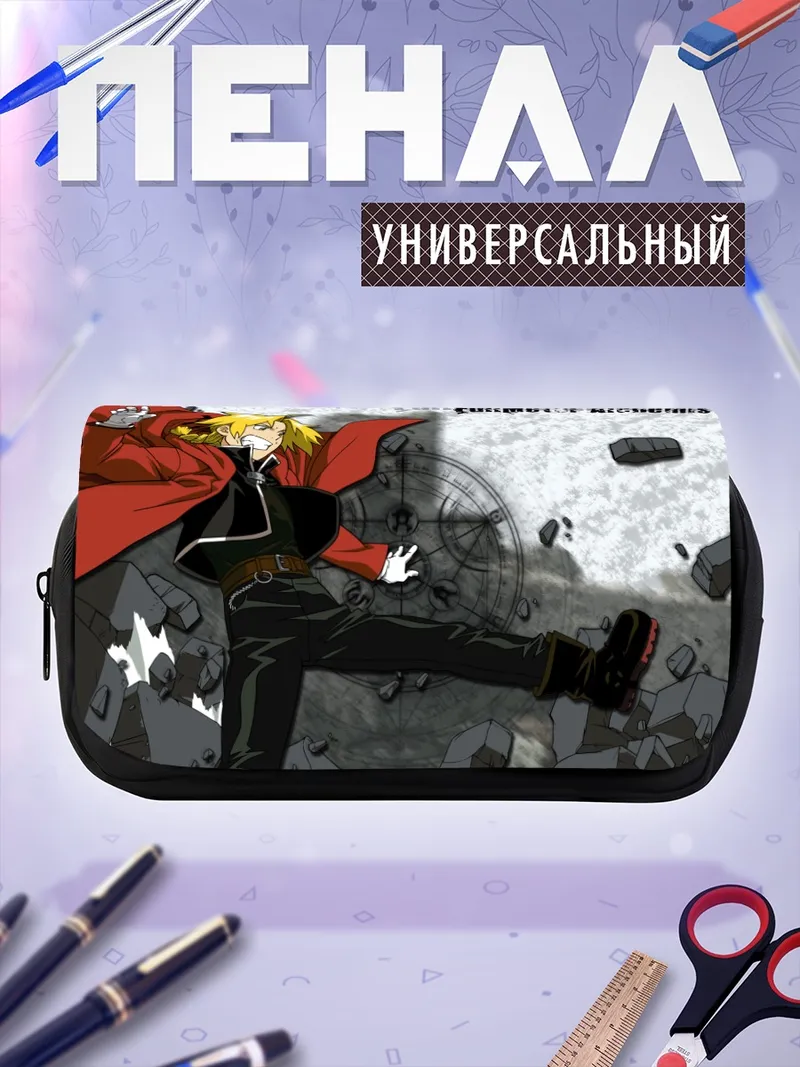 Пенал-косметичка Эдвард Элрик в бою
