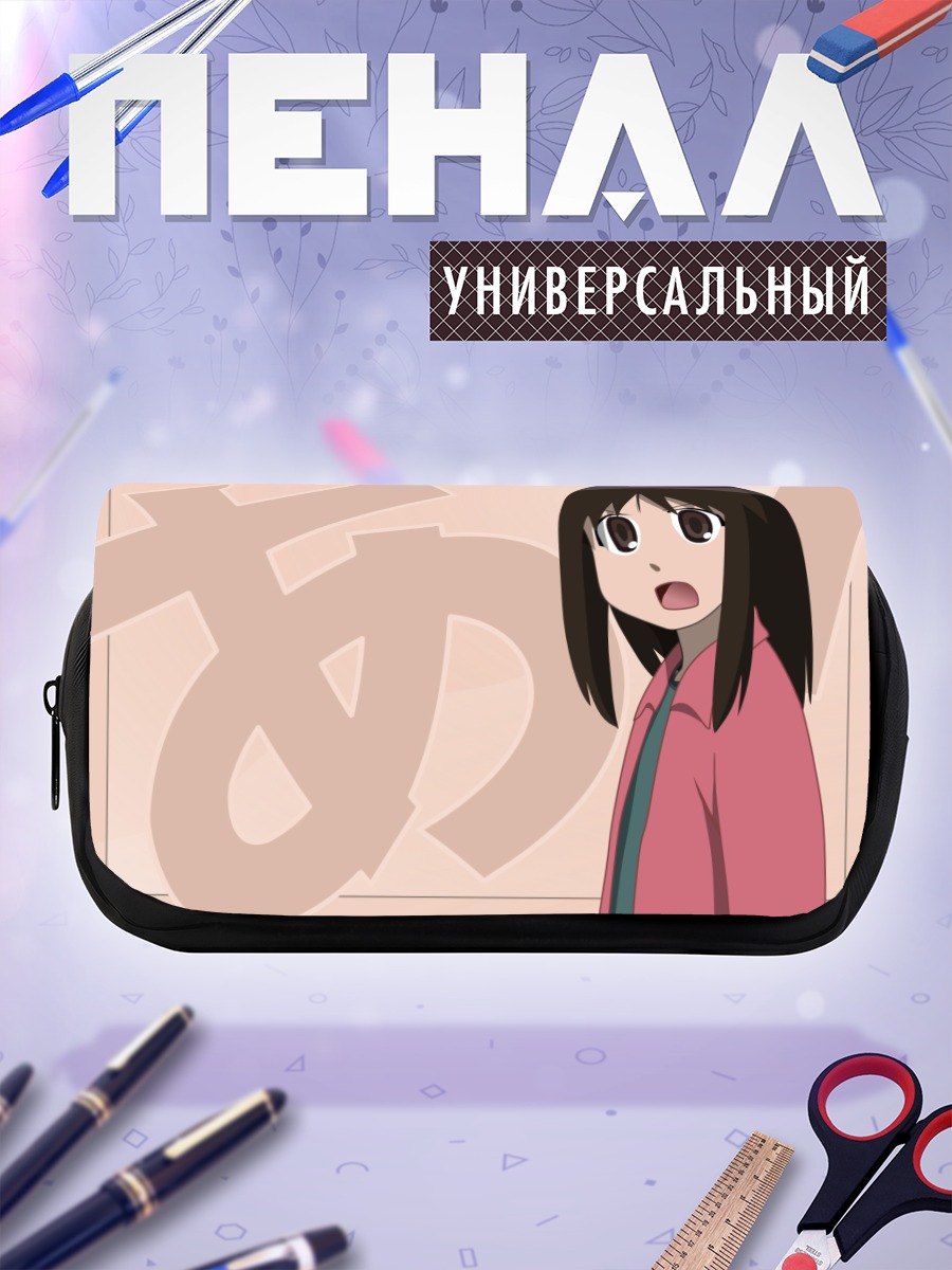 Пенал-косметичка Аюму Касуга в удивлении