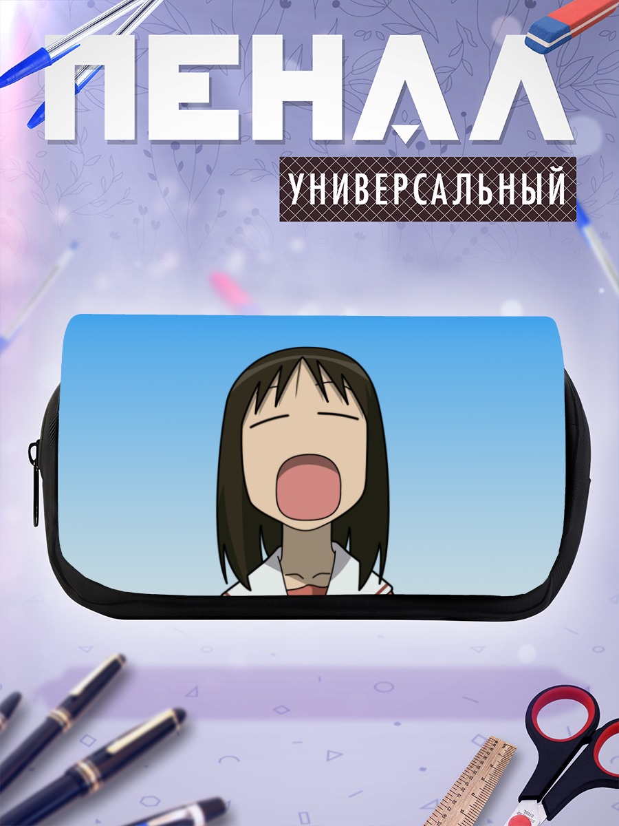 Пенал-косметичка Аюму Касуга зевает