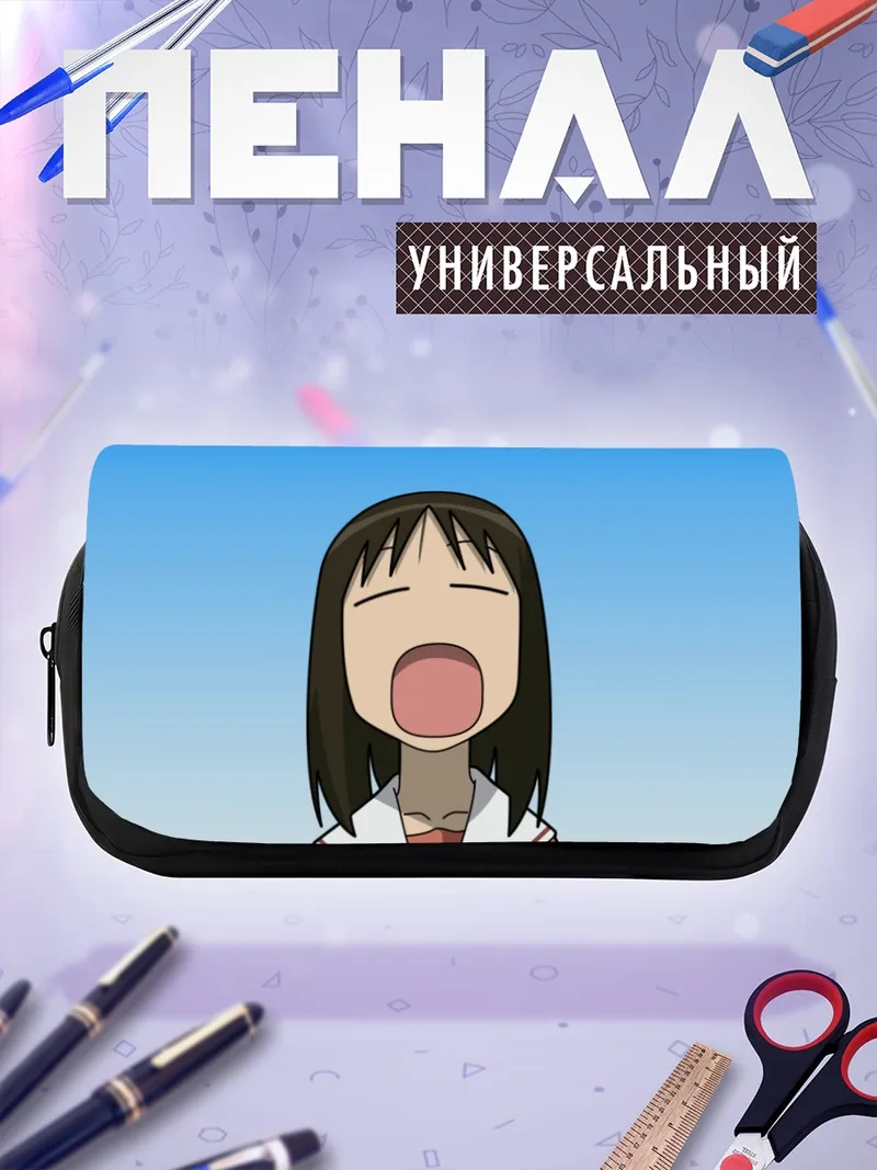 Пенал-косметичка Аюму Касуга зевает