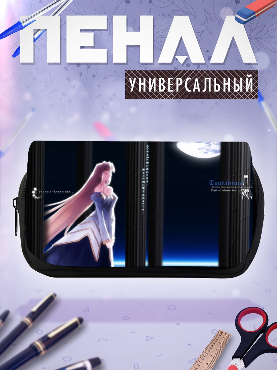 Пенал-косметичка Аркуэйд под луной