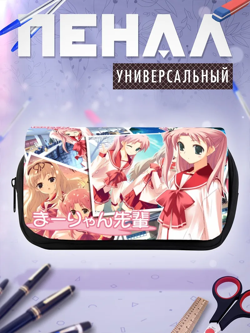 Пенал-косметичка Маариян в школе