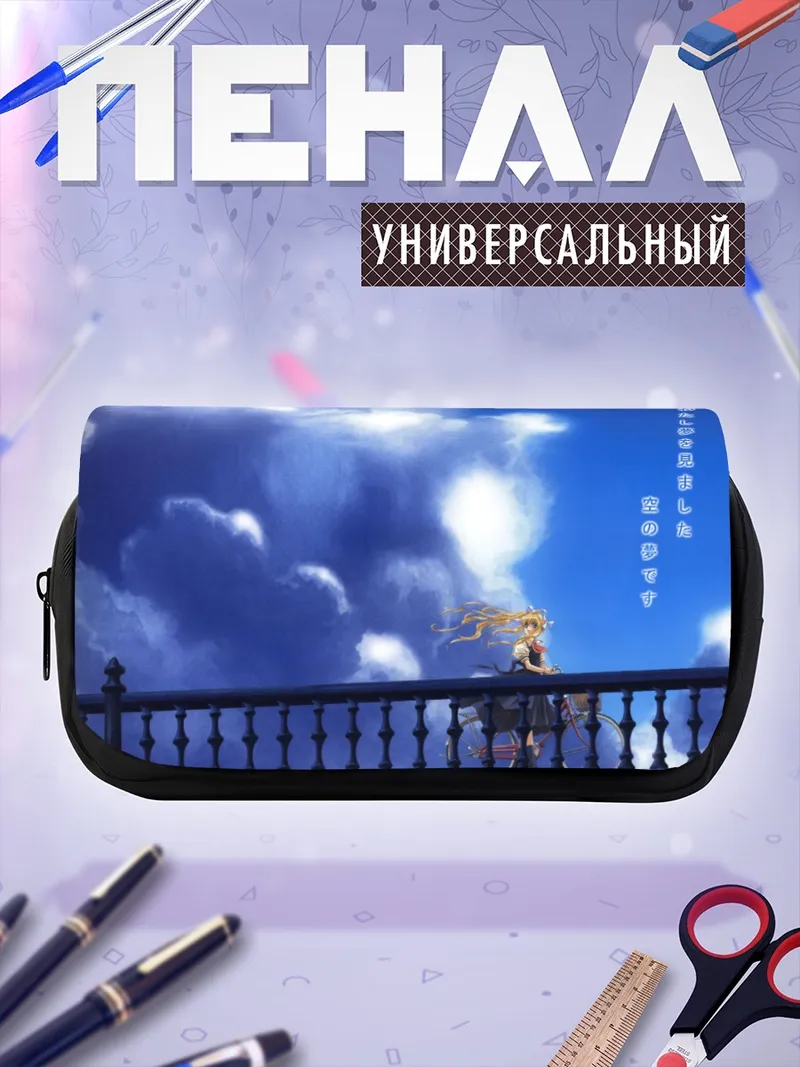 Пенал-косметичка Мисузу Камио в небе