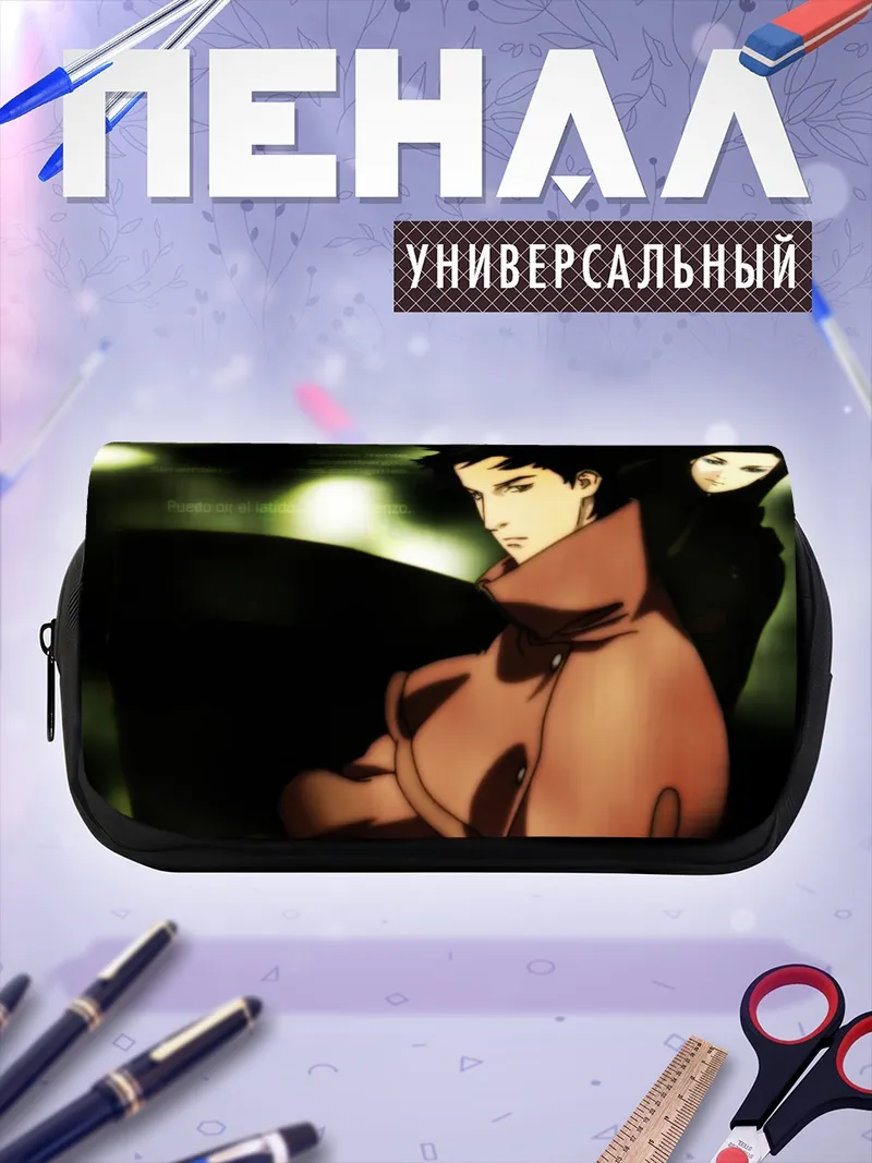 Пенал-косметичка Винсент Ло и Рел Мейер