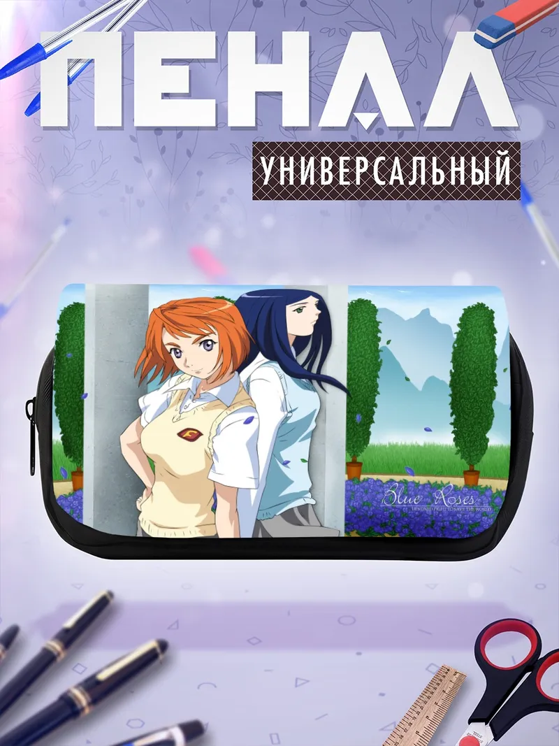 Пенал-косметичка Нацуки Куга и Май Токиха