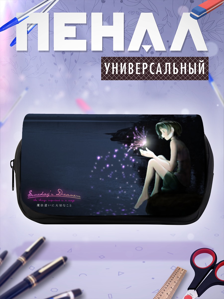 Пенал-косметичка Мечтатели в сумерках