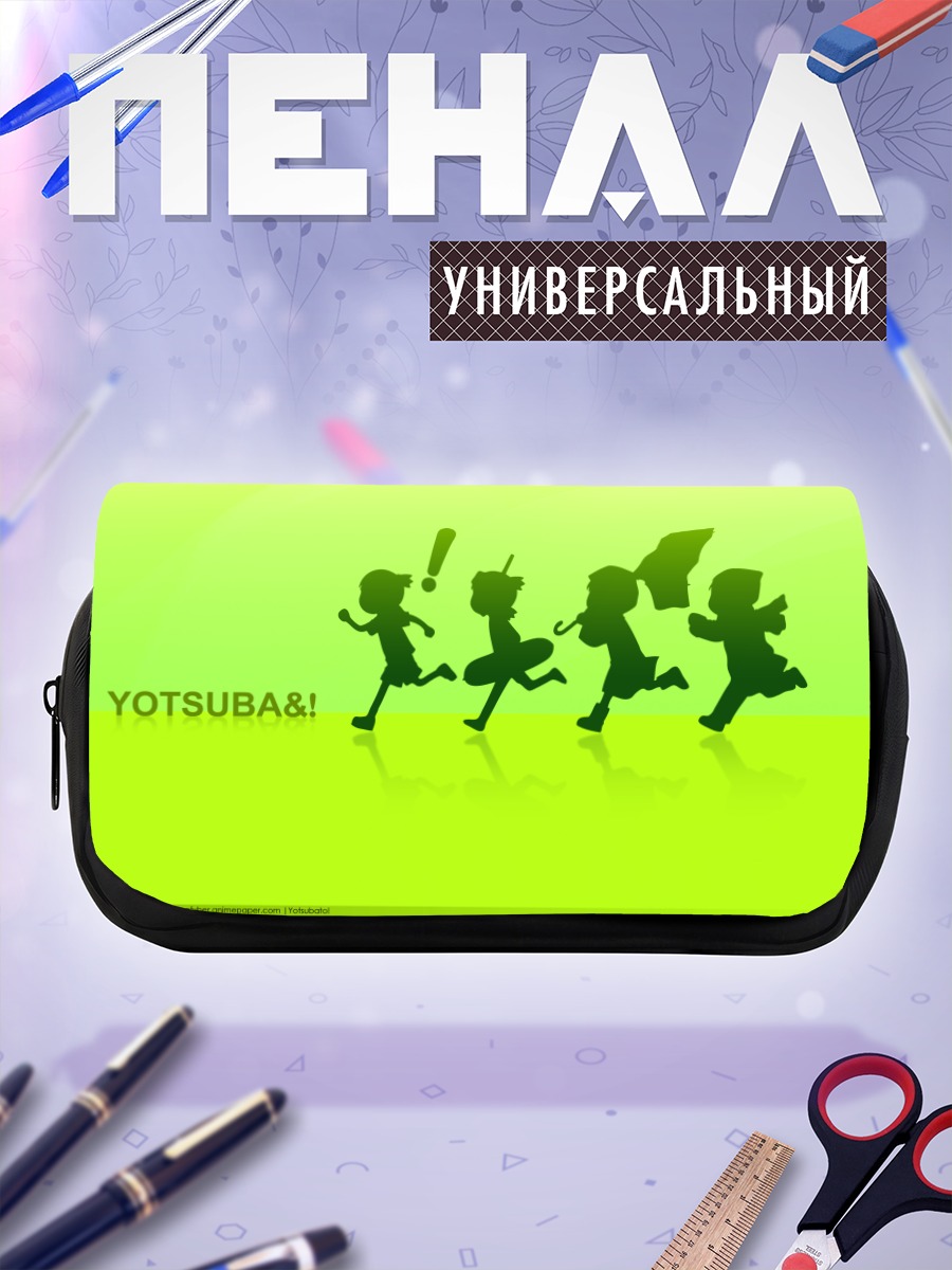 Пенал-косметичка Йоцуба в беге