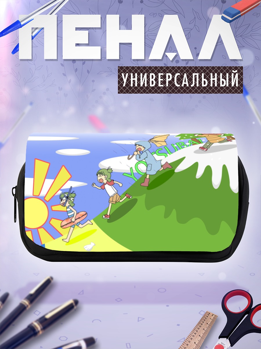 Пенал-косметичка Йоцуба на прогулке