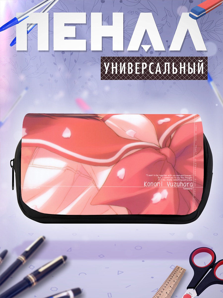 Пенал-косметичка Кономи Юдзухара в форме