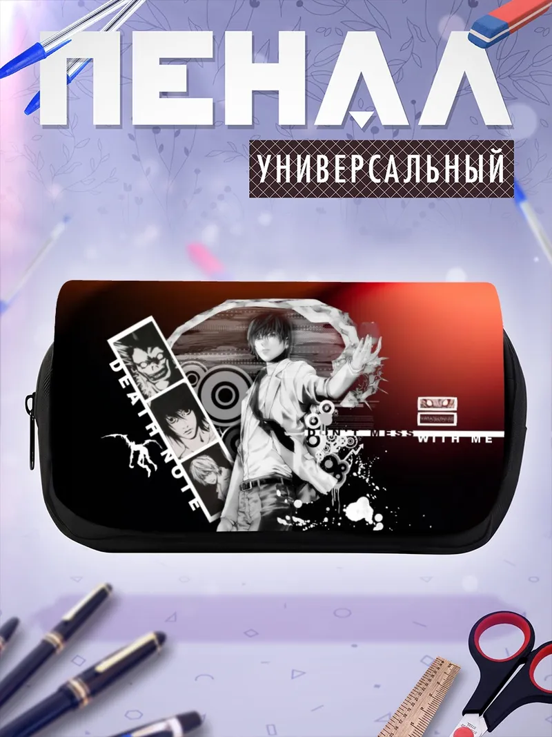 Пенал-косметичка Лайт Ягами и Рюк