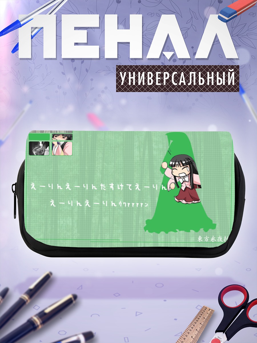 Пенал-косметичка Хоурайсан Кагуя в зелени