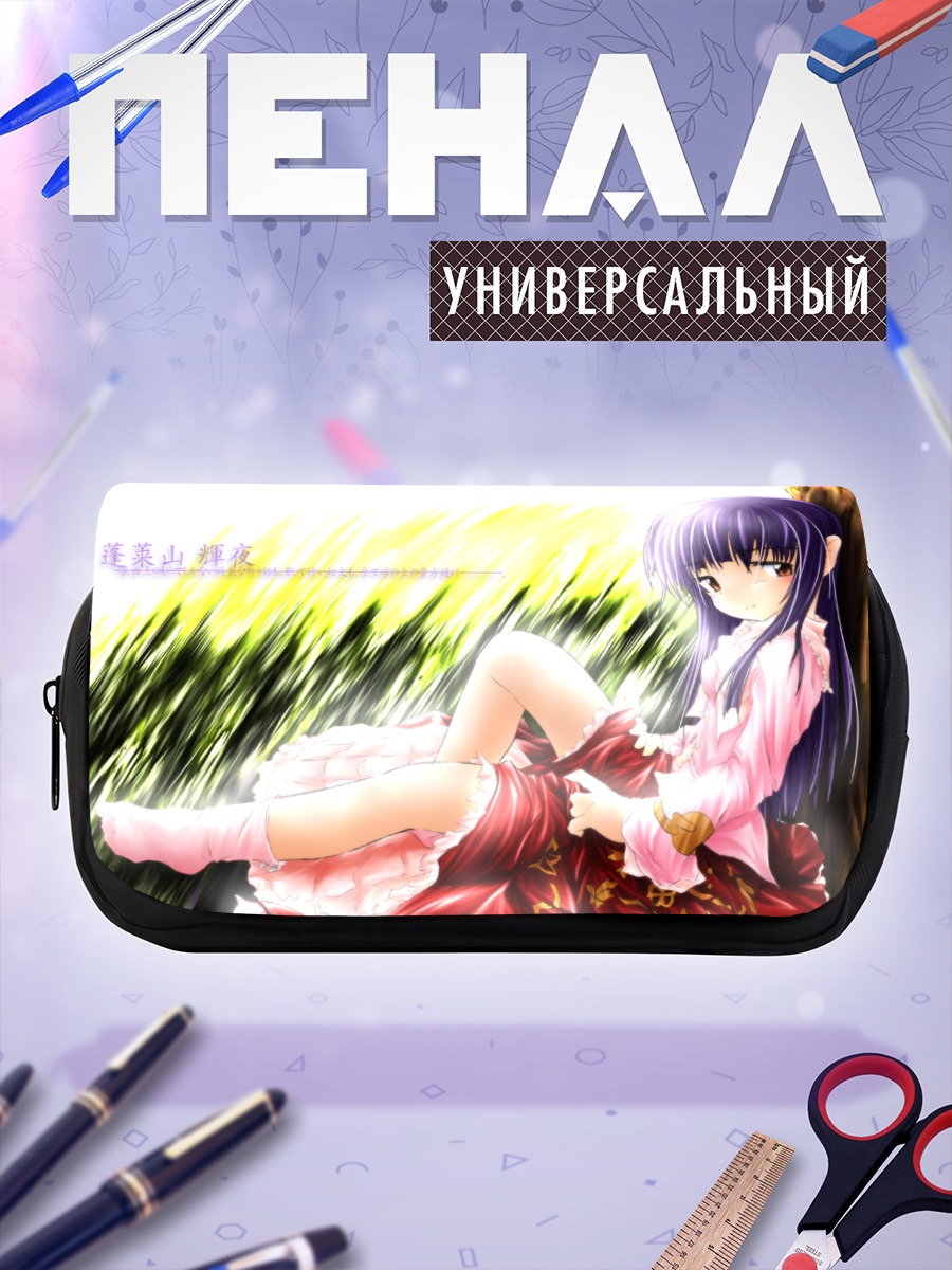Пенал-косметичка Кагуя Хорайсан в траве