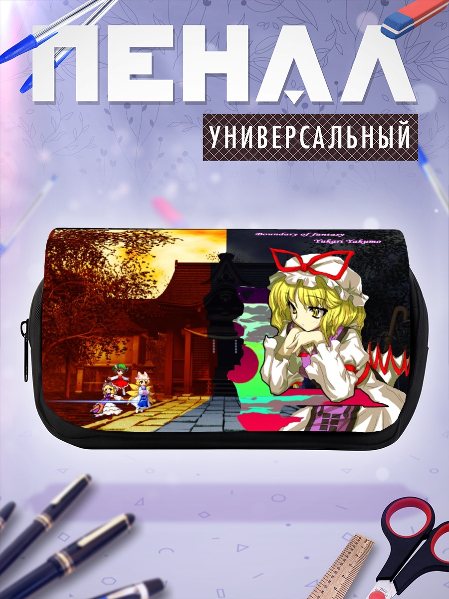 Пенал-косметичка Юкари Якумо в границах