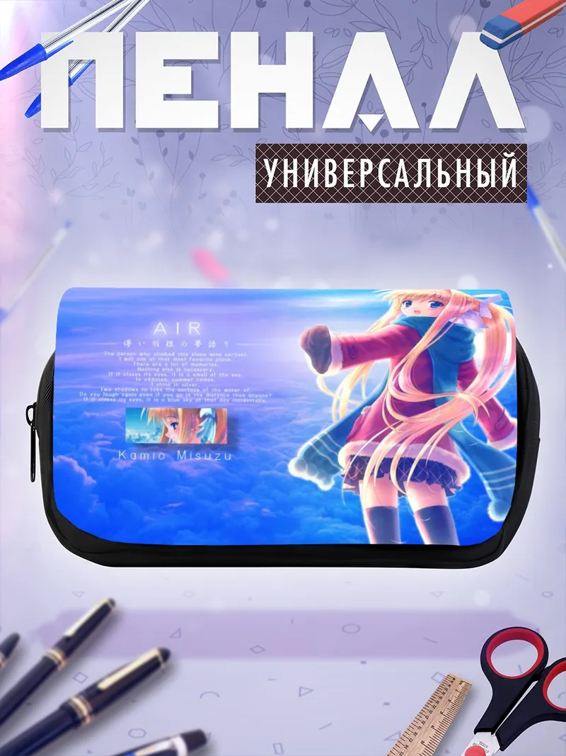Пенал-косметичка Мисузу Камио в небе