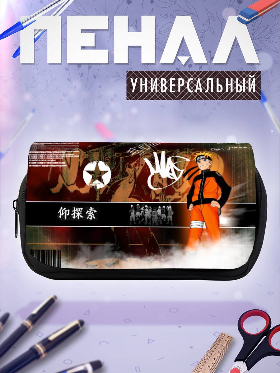 Пенал-косметичка Наруто Узумаки в бою