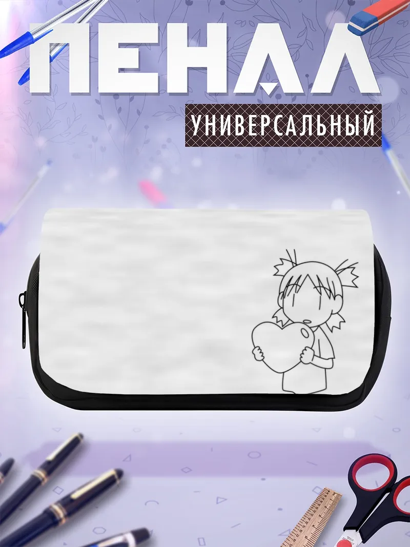 Пенал-косметичка Йоцуба с сердцем