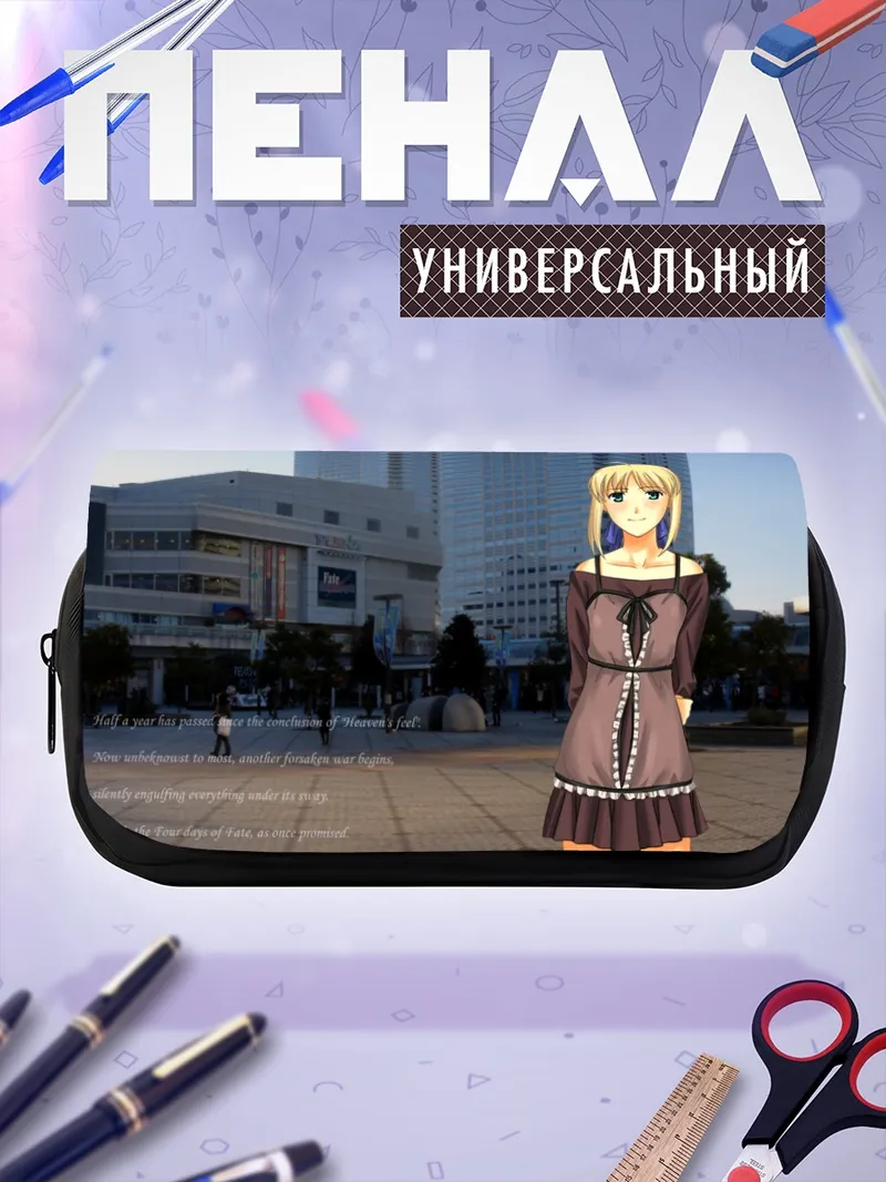 Пенал-косметичка Артурия Пендрагон в городе