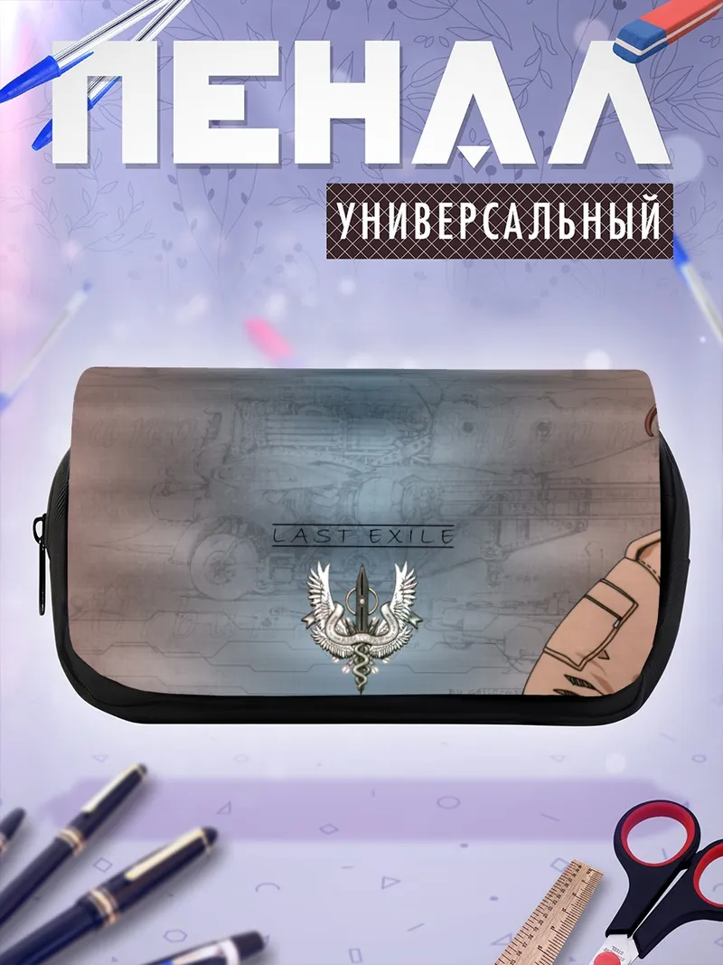 Пенал-косметичка Алистер и Лави