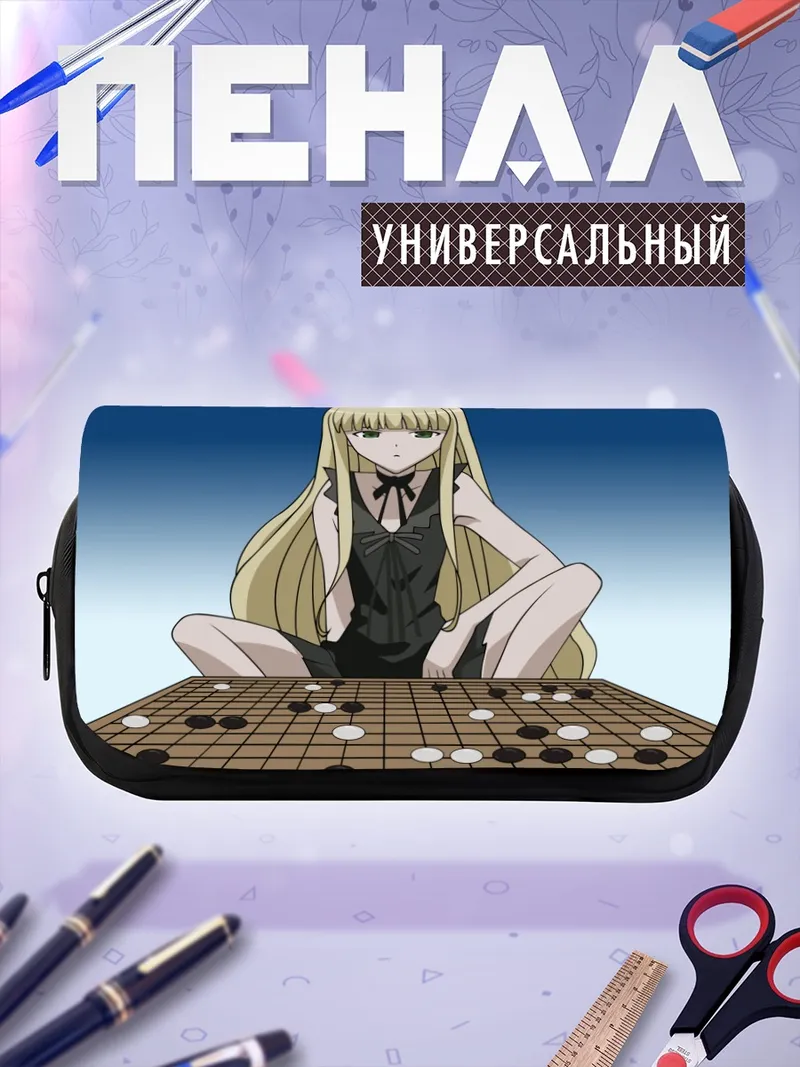 Пенал-косметичка Эванджелин Макдауэлл за игрой
