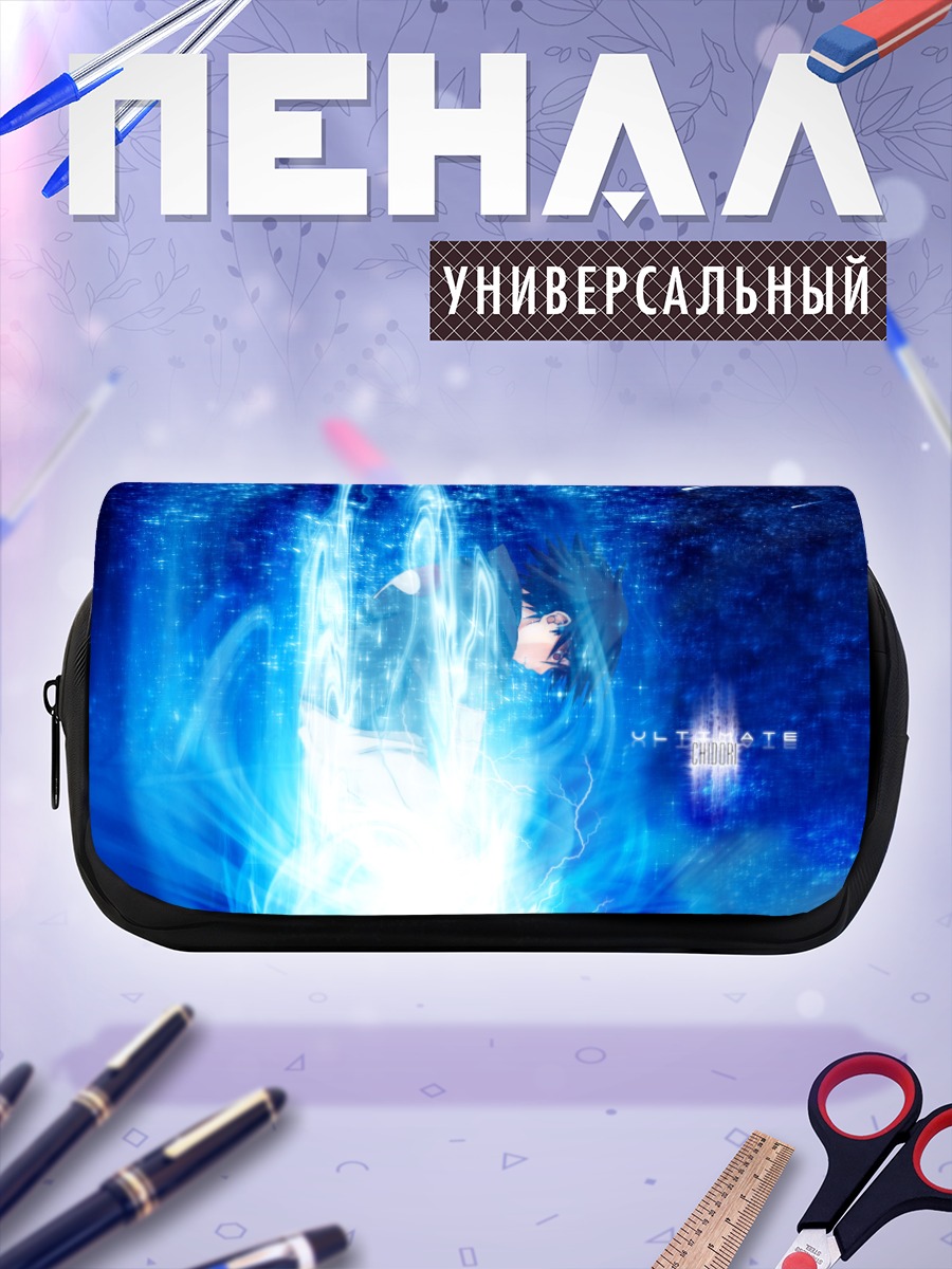 Пенал-косметичка Саске Учиха в молниях