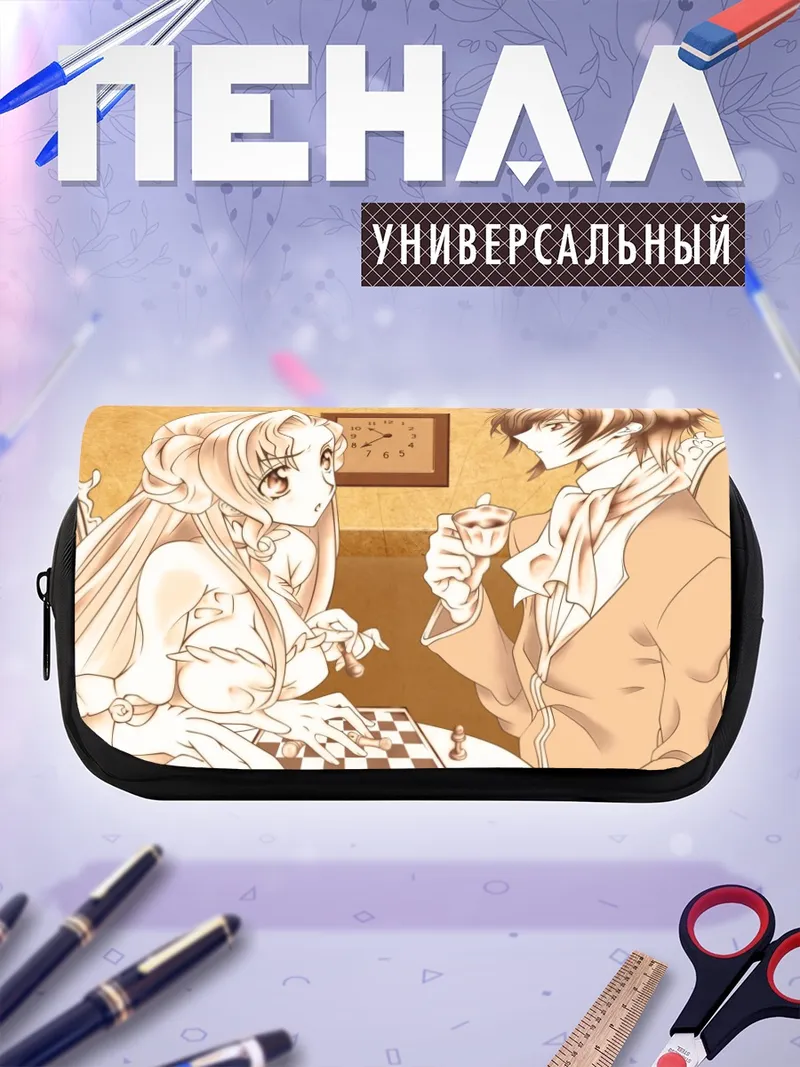Пенал-косметичка Лелуш и Эуфемия за шахматами